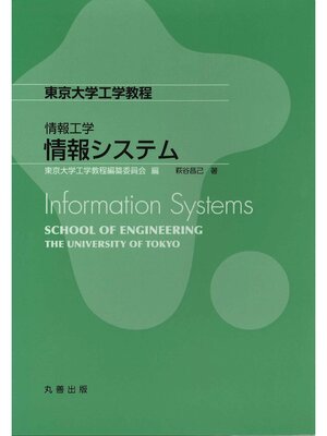 cover image of 情報システム